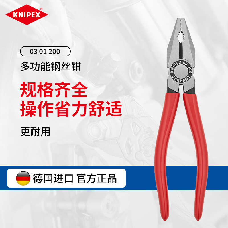 KNIPEX 03 01 200 Тиски для кусачек промышленного класса, многофункциональные и трудосберегающие плоскогубцы для кусачек