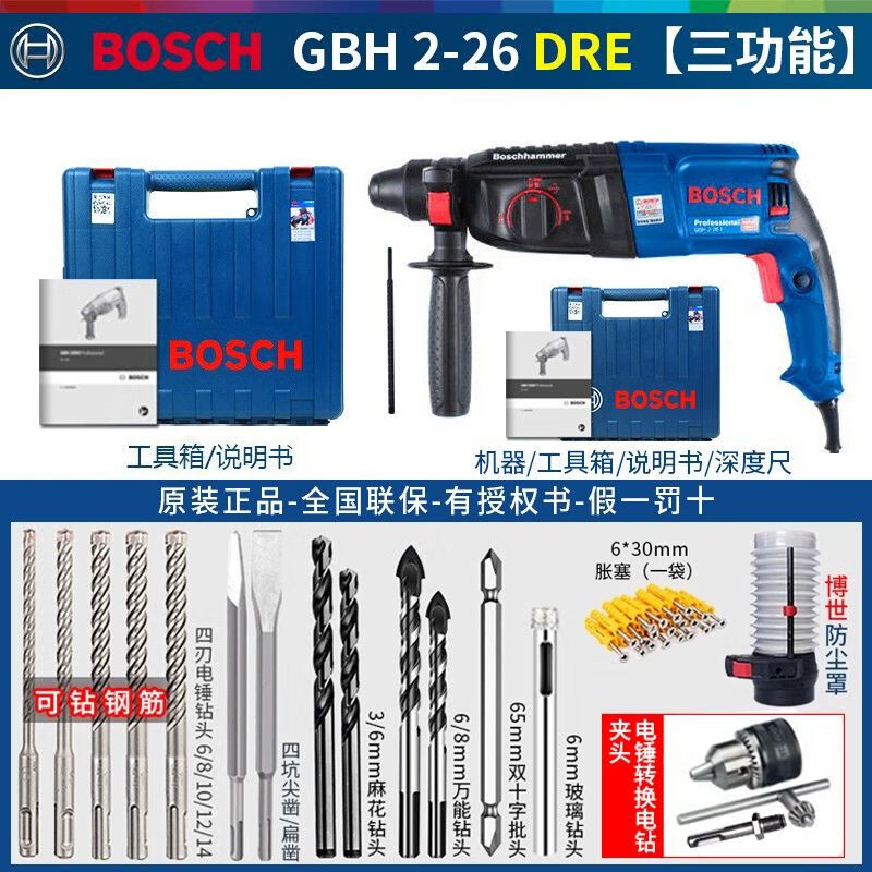 Перфоратор электрический Bosch GBH2-26 DRE + насадки, кейс