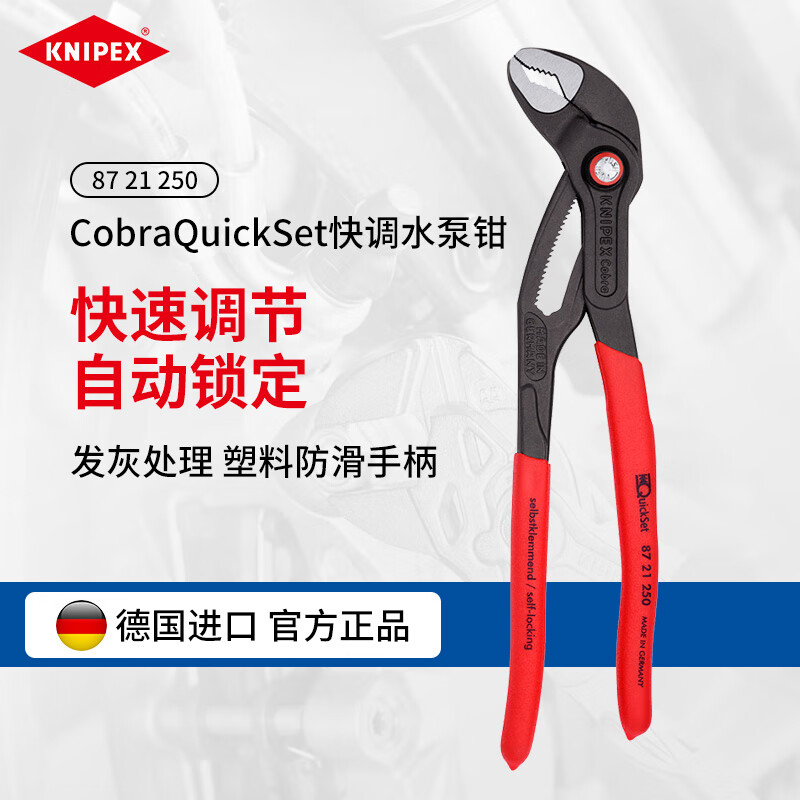 KNIPEX 87 21 250 Quickset быстрая отладка высокотехнологичные плоскогубцы для водяных насосов монохромная ручка немецкие импортные инструменты