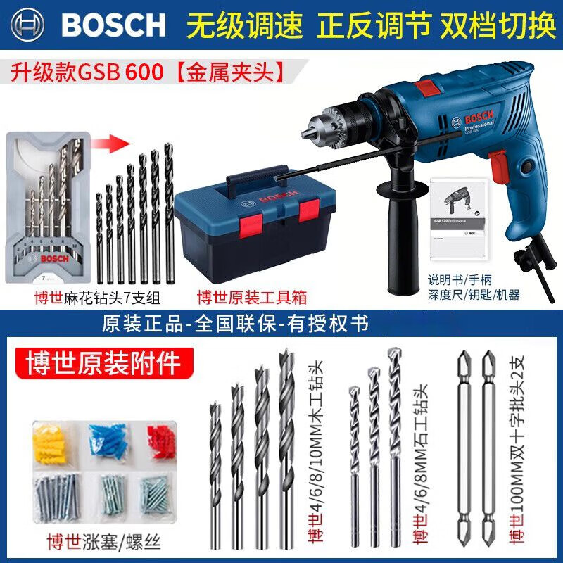 Дрель ручная электрическая Bosch Twist Drill Seven, 600W