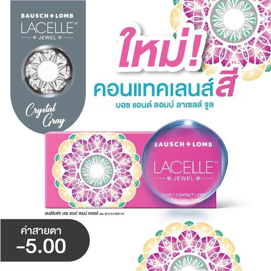 

Bausch & Lomb Контактные линзы Bausch+Lomb Lacelle Jewel Crystal Grey -5.00 (Месячные контактные линзы), Gray