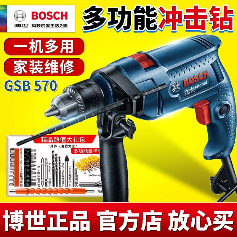 Дрель электрическая Bosch GSB570 + пластиковый ящик, пять сверл, аксессуары