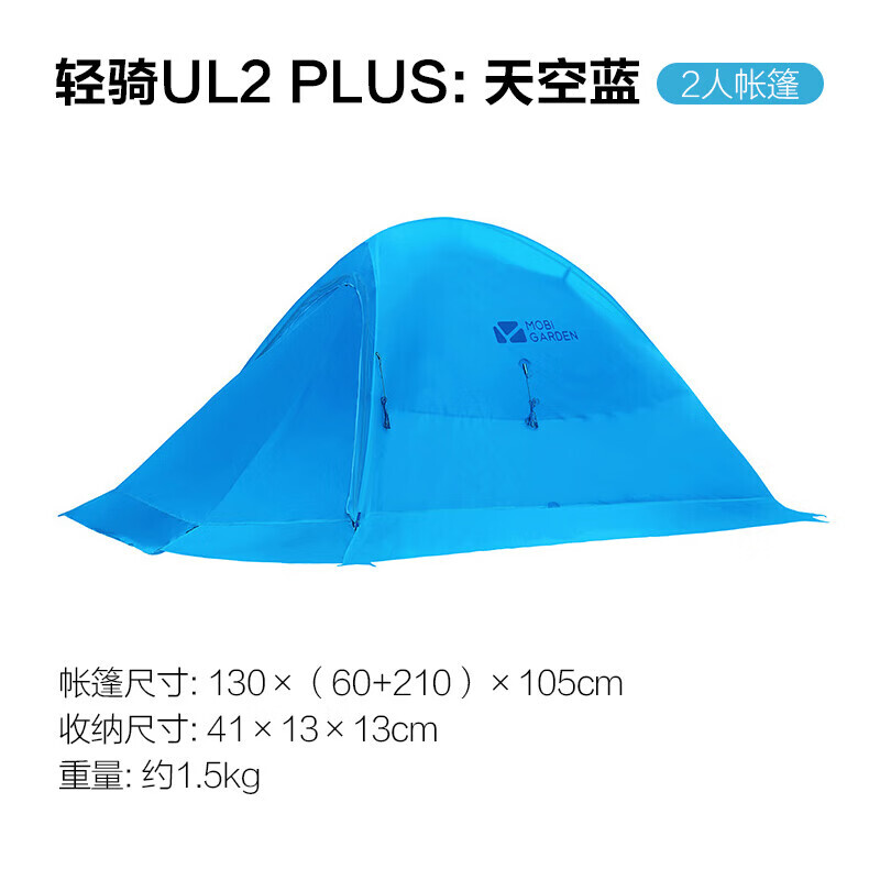

Mu Gaodi открытый кемпинг ночная сверхлегкая портативная палатка Qingqi UL2 PLUS NX19661001 небесно-голубая