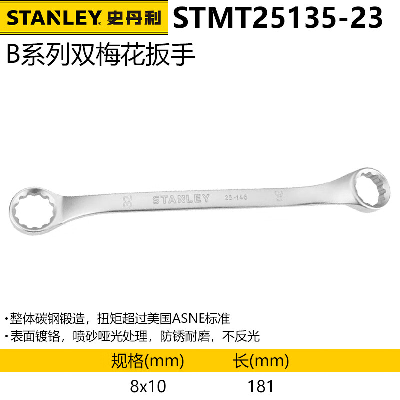 Ключ Stanley из углеродистой стали серии B с двойным Torx ключ с двойной головкой Torx, метрический 8x10 STMT25135-23 один