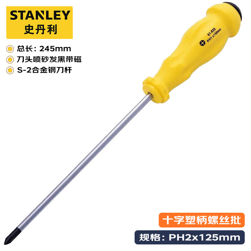 Stanley Отвертка с крестовой пластиковой ручкой и магнитной отверткой PH2x125мм 61-842-23