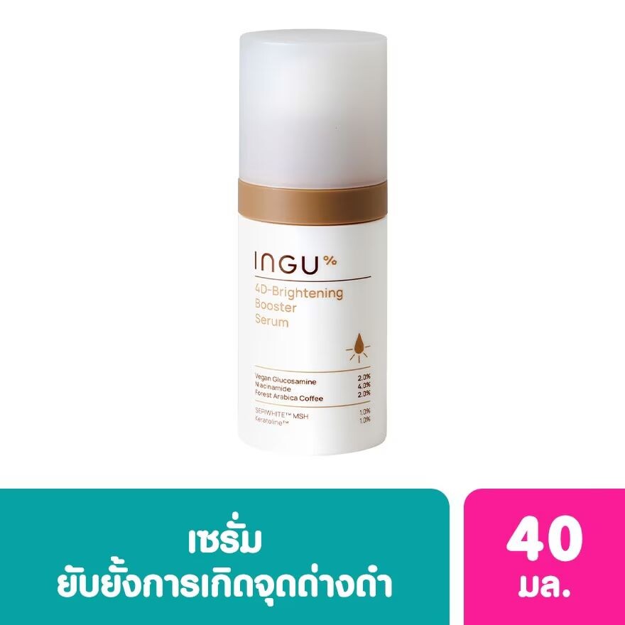 

INGU 4D-Осветляющая сыворотка-бустер 40 мл, Brown gel
