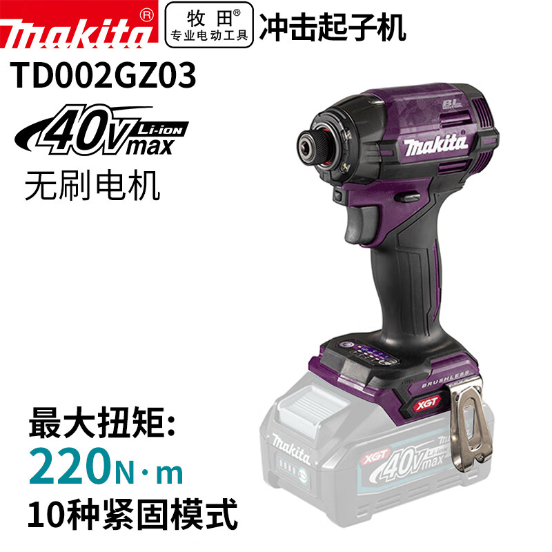 Makita TD002GZ03 Аккумуляторная ударная отвертка, фиолетовая бесщеточная отвертка с высоким крутящим моментом, 40 В, модель из чистого металла