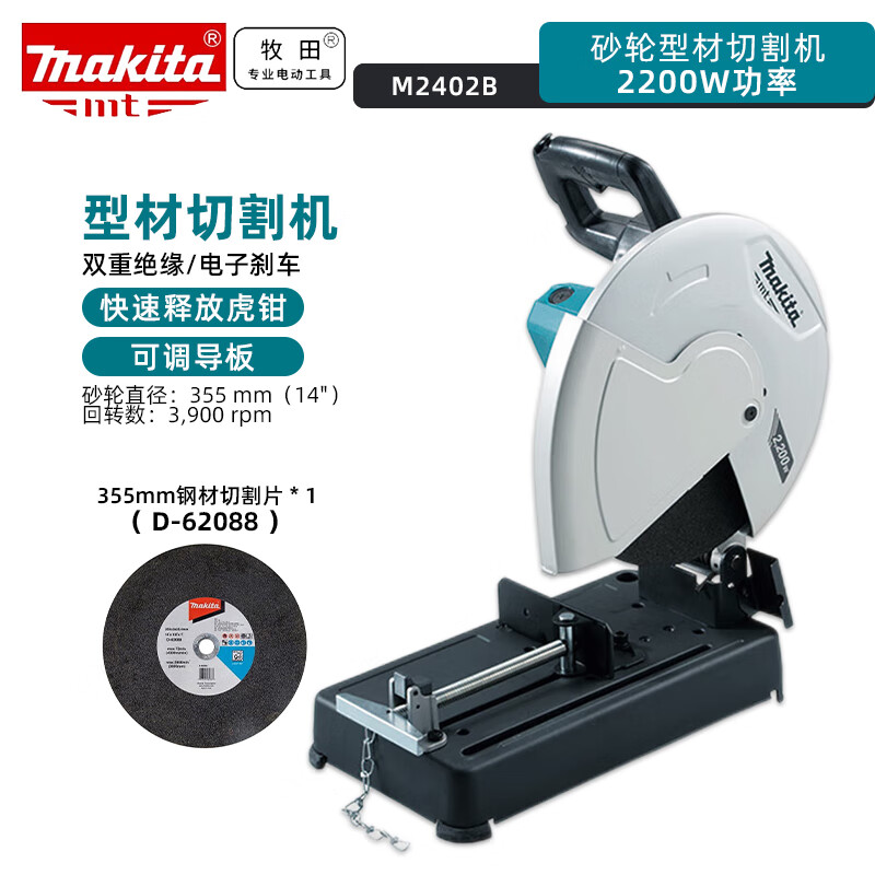 Станок для резки профиля Makita M2402B, 2200W + набор шлифовальных кругов