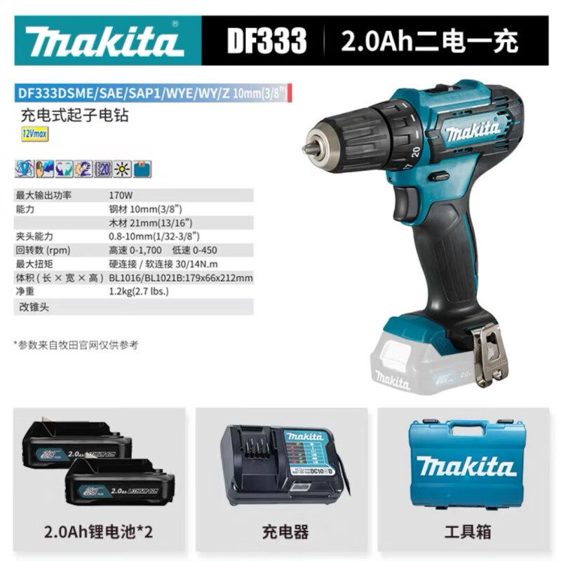 Дрель аккумуляторная Makita HP333DSAE + два аккумулятора 2.0Ah, зарядное устройство