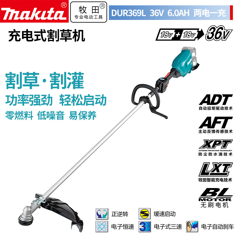 Makita DUR369L литиевая аккумуляторная газонокосилка, кусторез, кольцевая ручка, 36V6.0Ah, две батареи и одна зарядка