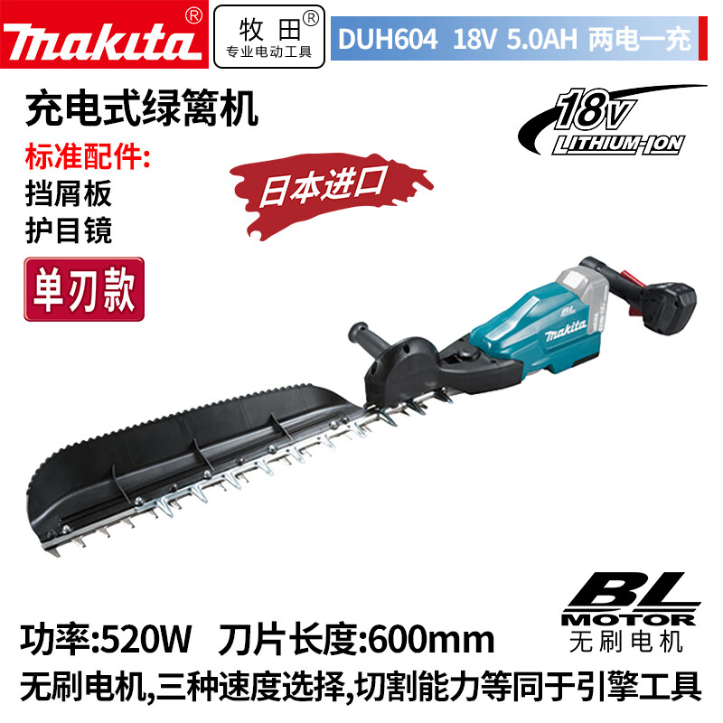 Makita DUH604 аккумуляторный триммер для живой изгороди, электрическая машина для сбора чая, 600 мм, с одним лезвием, 18 В, 5,0 Ач, две батареи и одно зарядное устройство