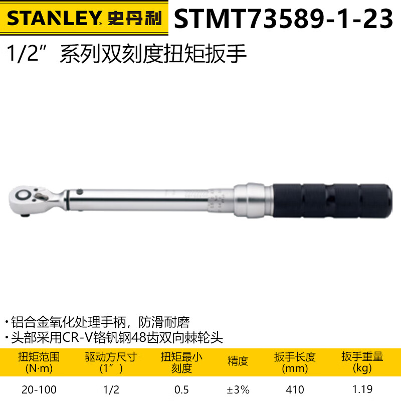 Динамометрический ключ с двойной шкалой серии Stanley 1/2 дюйма, быстродействующий ключ с храповым механизмом STMT73589-23