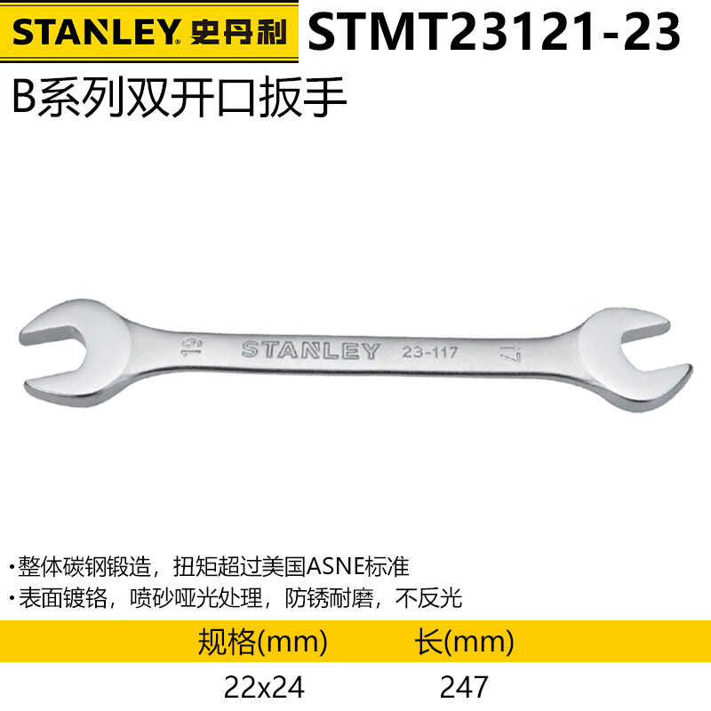 Двойной рожковый ключ Stanley из углеродистой стали серии B, двусторонний ключ двойного назначения, метрический, 22x24 ммSTMT23121-23