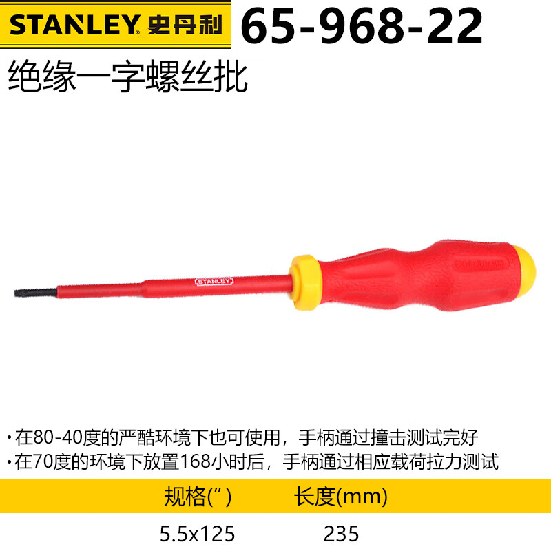 Изолированная плоская отвертка Stanley, магнитная, устойчивая к высокому напряжению отвертка 65-968-22