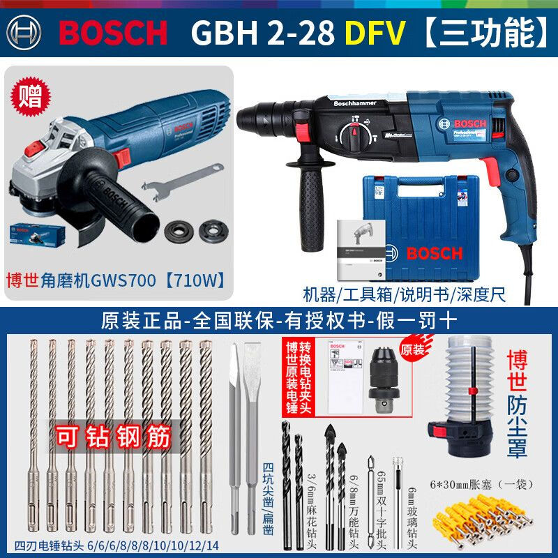 Дрель электрическая Bosch GBH 2-28 DFV + угловая шлифовальная машина Bosch GWS700