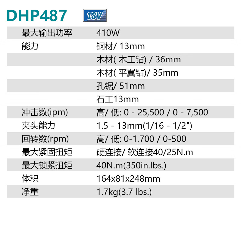 Дрель электрическая Makita DHP487, 13 мм + два аккумулятора 18V/3.0Ah, зарядное устройство