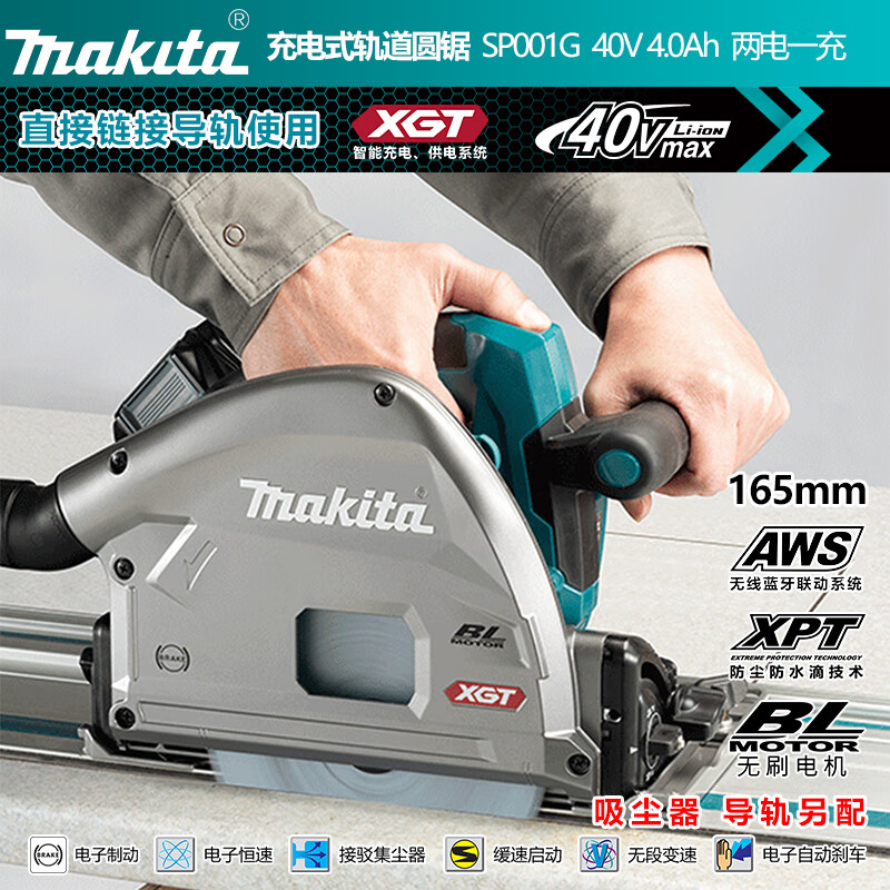 Циркулярная гусеничная пила Makita SP001G, 165 мм + два аккумулятора 4.0Ah, зарядное устройство