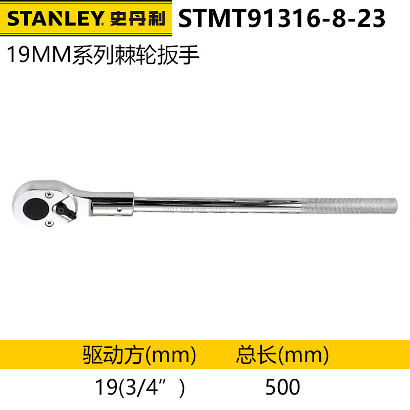 Ключ с трещоткой серии Stanley 19 мм, быстрый ключ, ремонт автомобилей, ремонт машин STMT91316-8-23