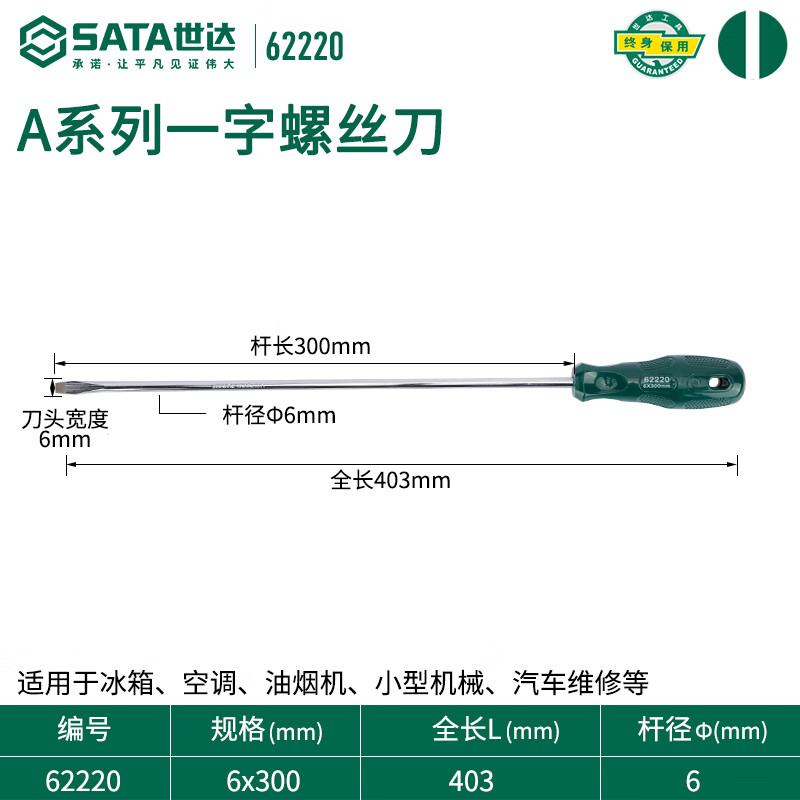 SATA 62220 Плоская отвертка серии A 6x300MM