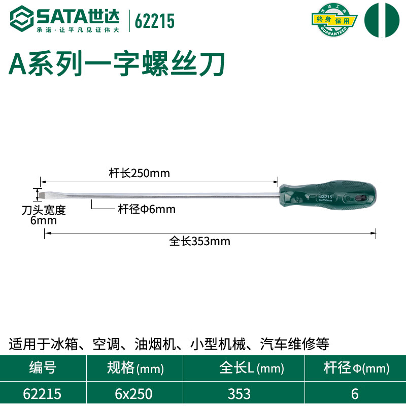 SATA 62215 Плоская отвертка серии A 6x250MM