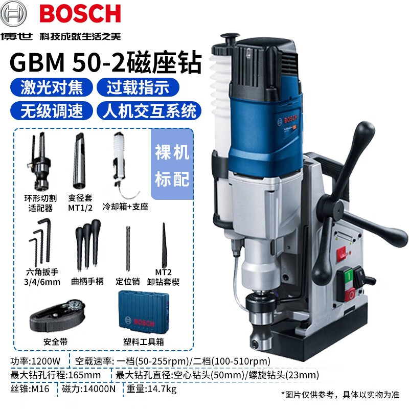 Магнитный сверлильный станок Bosch GBM 50-2, 1200W