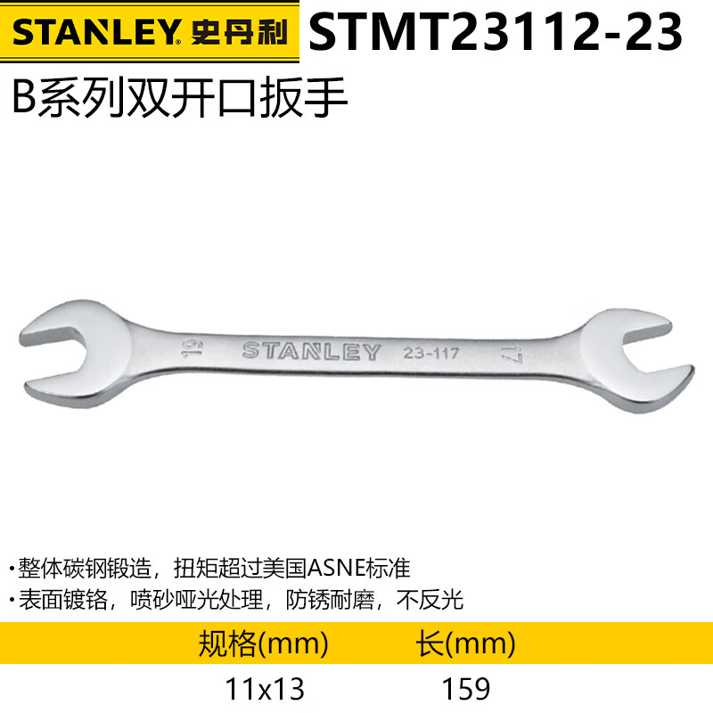 Двойной рожковый ключ Stanley из углеродистой стали серии B, двусторонний ключ двойного назначения, метрический, 11x13 ммSTMT23112-23