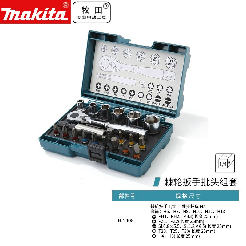 Makita B-54081, небольшой торцевой ключ с храповым механизмом, многофункциональный портативный набор для авторемонта, набор из 21 предмета, набор отверток с храповым механизмом 1/4