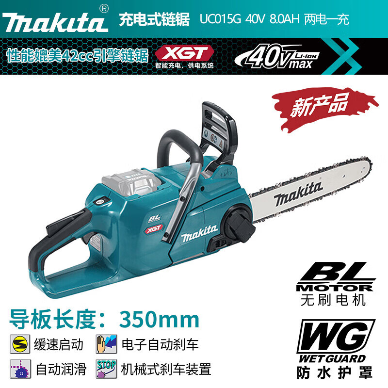 Цепная пила электрическая Makita UC015G + два аккумулятора 40V/8.0Ah