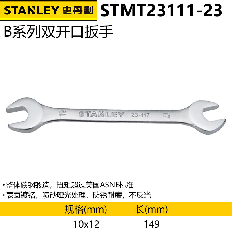 Двойной рожковый ключ Stanley из углеродистой стали серии B, двусторонний ключ двойного назначения, метрический, 10x12 ммSTMT23111-23