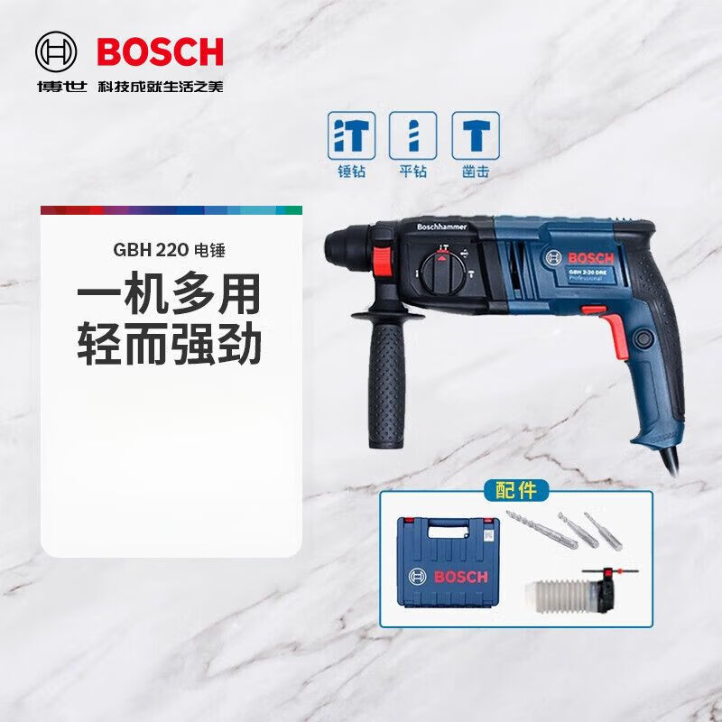 Перфоратор электрический Bosch GBH220 + кейс, защитная насадка