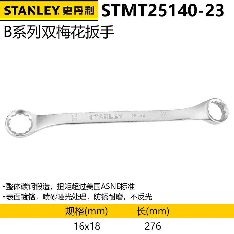 Ключ Stanley из углеродистой стали, серия B, двойной ключ Torx, ключ Torx с двойной головкой, метрический, 16x18 STMT25140-23 один