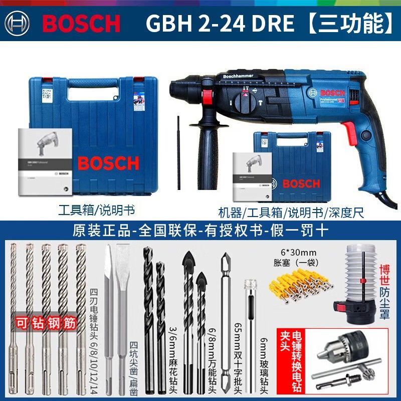 Перфоратор электрический Bosch GBH 2-24RE, 790W + набор сверл