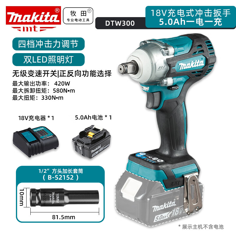 Гайковерт ударный Makita DTW300 + аккумулятор 5.0Ah, зарядное устройство