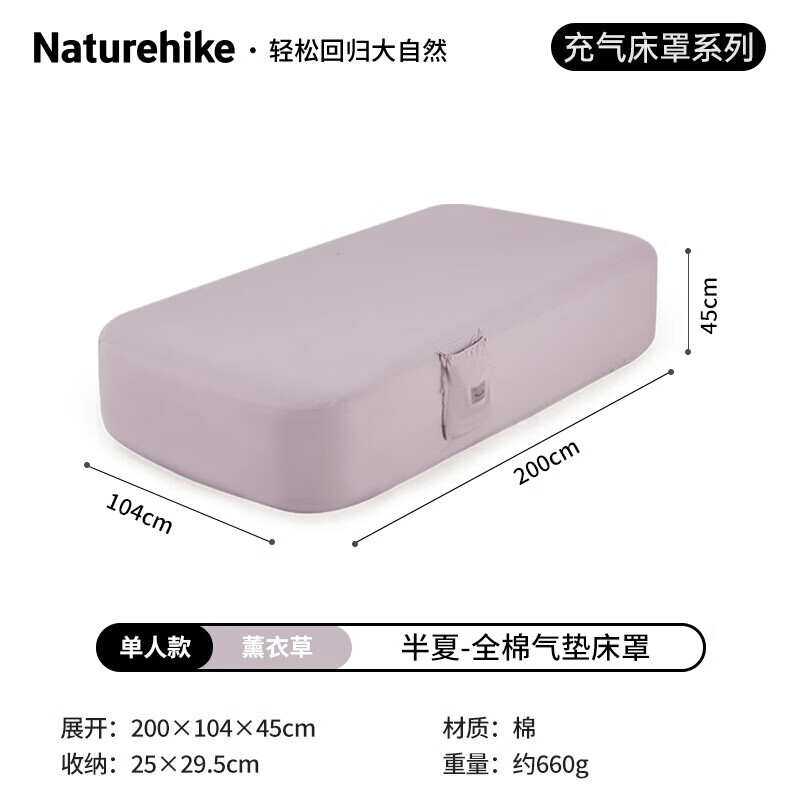 

Хлопковый надувной наматрасник NatureHike PNH22DZ001, чехол для одинарного наматрасника - лавандовые (кроме надувного матраса) товары для кемпинга