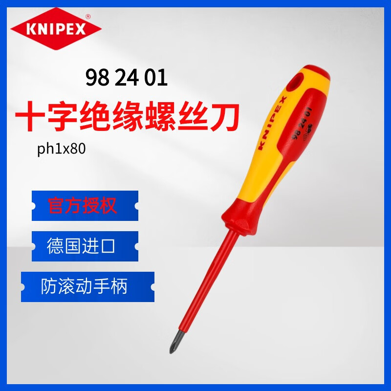 KNIPEX 982401 электроизоляционная крестовая отвертка промышленная отвертка крестовая отвертка PH1 * 80