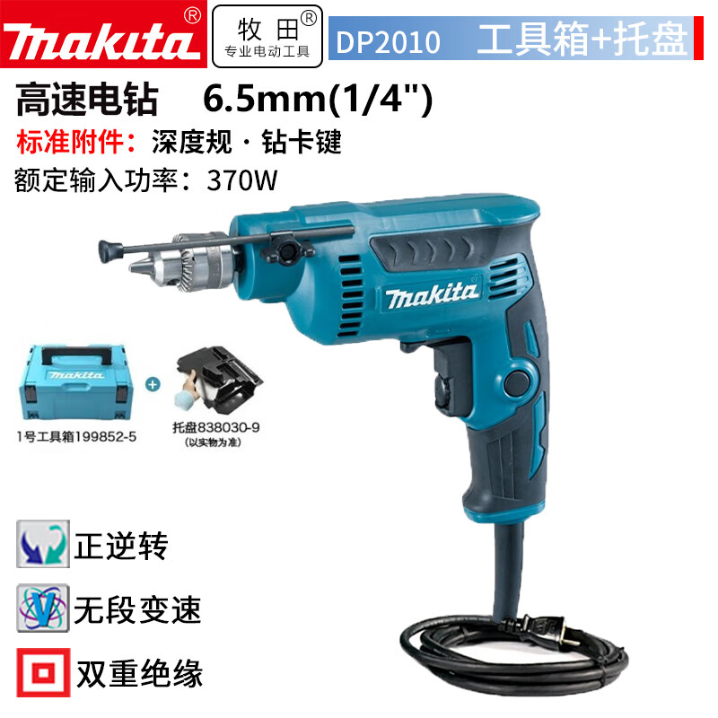 Дрель электрическая Makita DP2010 + ящик для инструментов и лоток, 370W