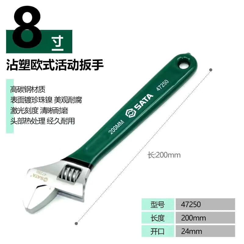 SATA SATA разводной ключ, инструмент, разводной ключ, погруженный в пластик, разводной ключ в европейском стиле, 8 дюймов, 47250