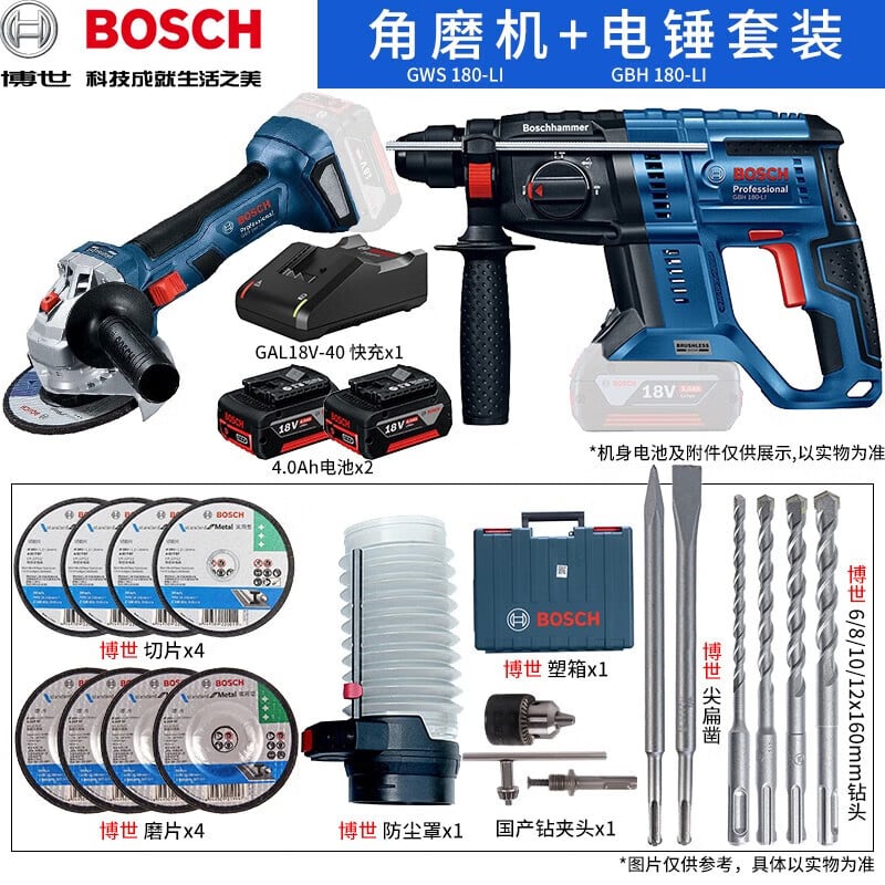 Перфоратор Bosch GBH 180-Li + Шлифовальная машина Bosch GWS180