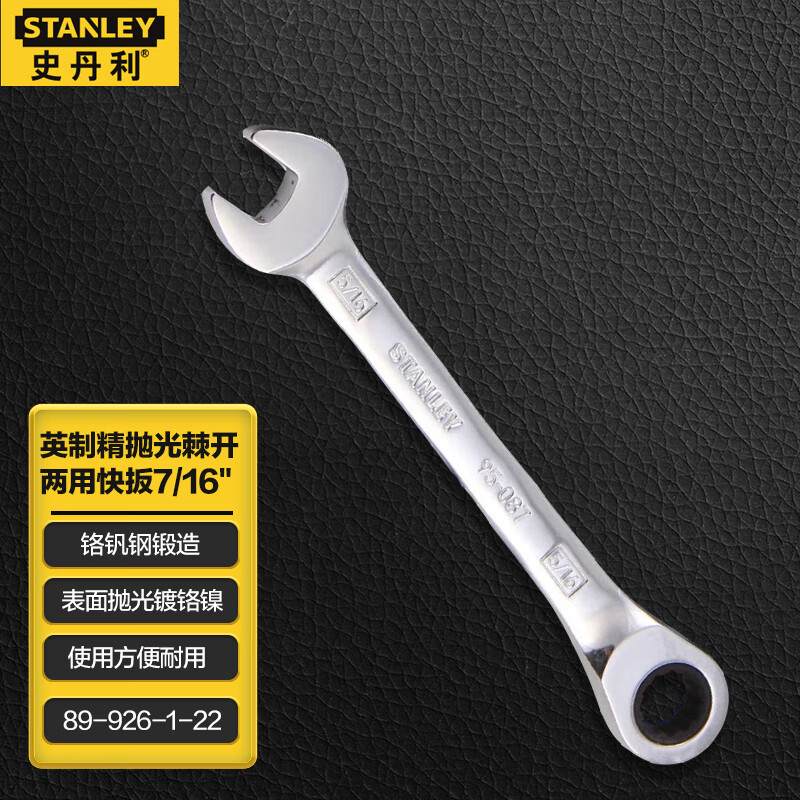 Полированный двусторонний быстроразъемный ключ Stanley 7/16 дюйма 89-926-1-22 британского производства.