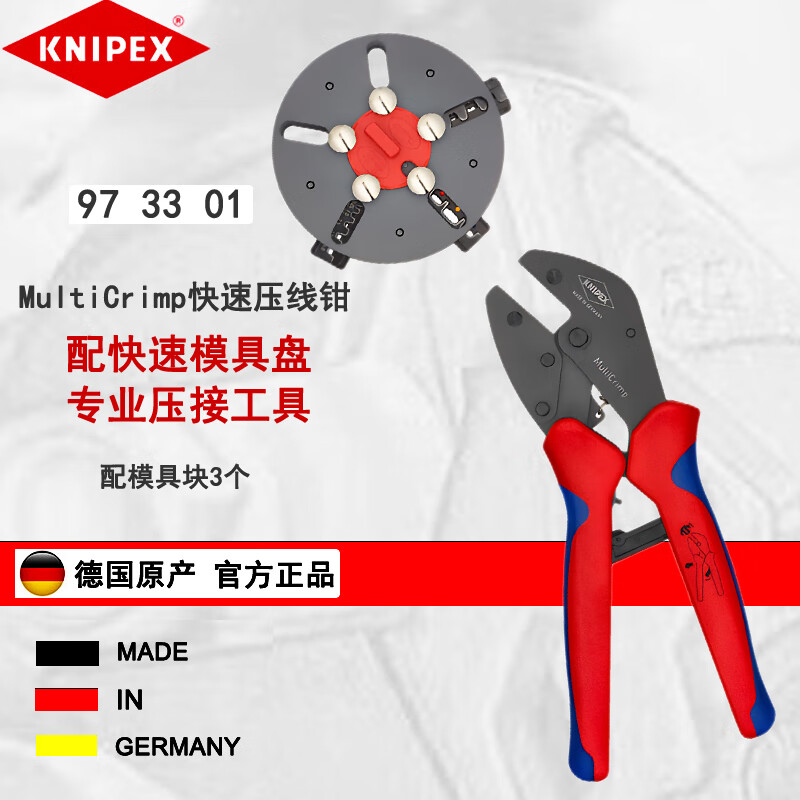 KNIPEX 97 33 01 Импортные обжимные клещи из Германии Обжимные клещи MultiCrimp с пластиной для быстрой пресс-формы