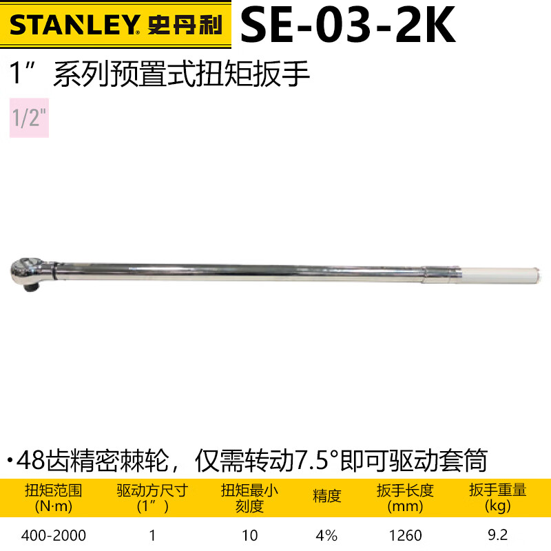 Динамометрический ключ Stanley серии 1 дюйм с предустановленным моментом, кг, динамометрический ключ с храповым механизмом, быстрый динамометрический ключ SE-03-2K