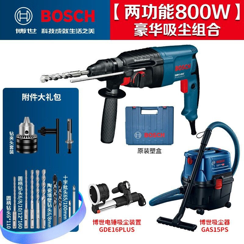 Перфоратор Bosch GBH 2-26 E + комплект сверл, пылесос