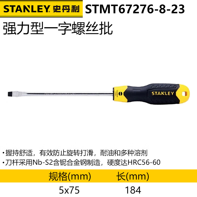 Мощная шлицевая отвертка Stanley с магнитной отверткой 5x75 мм STMT67276-8-23