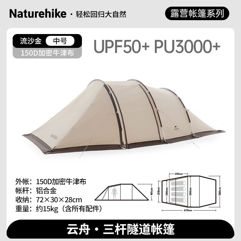 

NatureHike NH20ZP015 Туннельная палатка среднего размера - зыбучие пески, золото [со снежной юбкой + проекционным экраном]