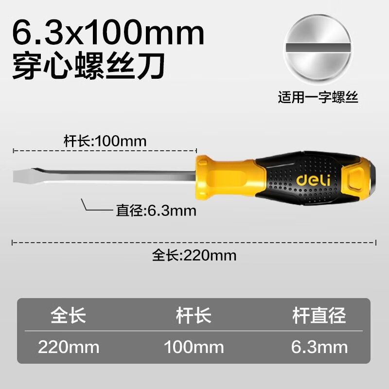 Мощная сквозная отвертка, которая может ударить по крестообразной отвертке. Отвертка с плоским концом в виде цветка сливы, сверхтвердая, большого размера. Deli