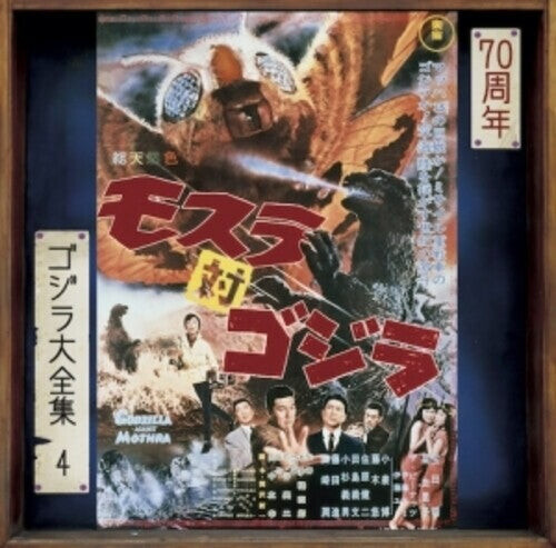 

CD диск Mothra vs Godzilla - O.S.T.: Mothra vs. Godzilla (Original Soundtrack)