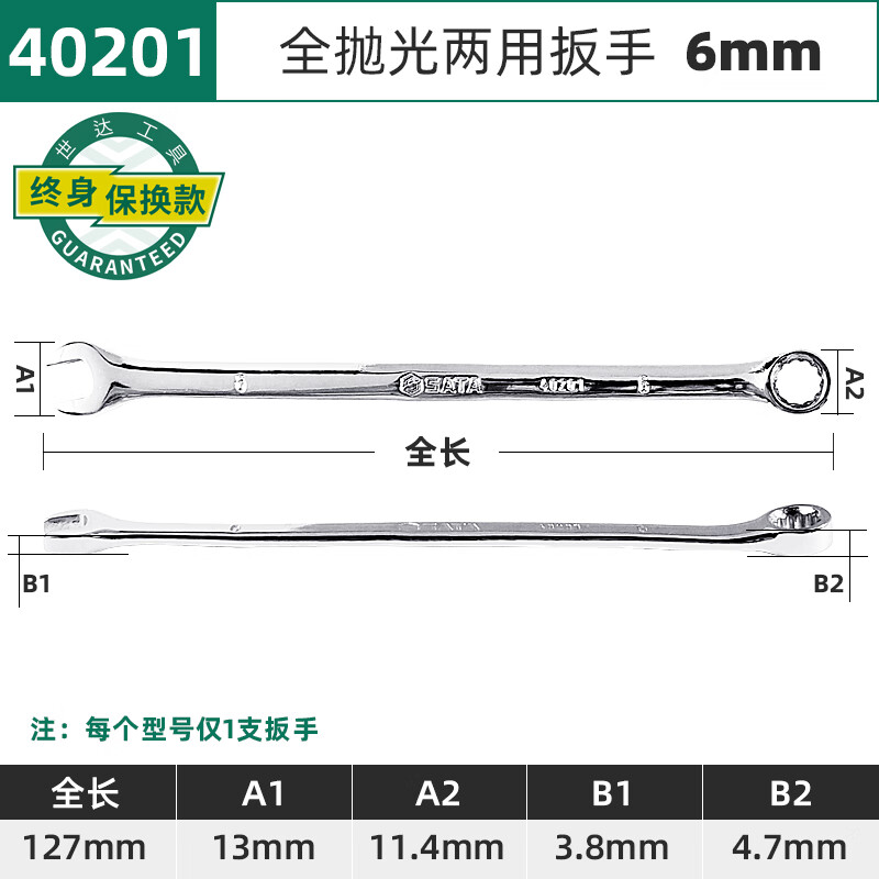 SATA полностью полированный ключ двойного назначения 40201/6MM