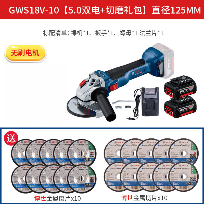 Угловая шлифовальная машина Bosch GWS18V-10 + комплект насадок, два аккумулятора 5.0Ah, зарядное устройство