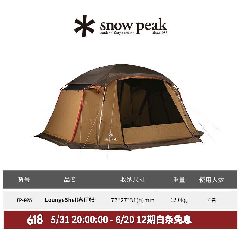 

Палатка для гостиной Snow Peak LoungeShell