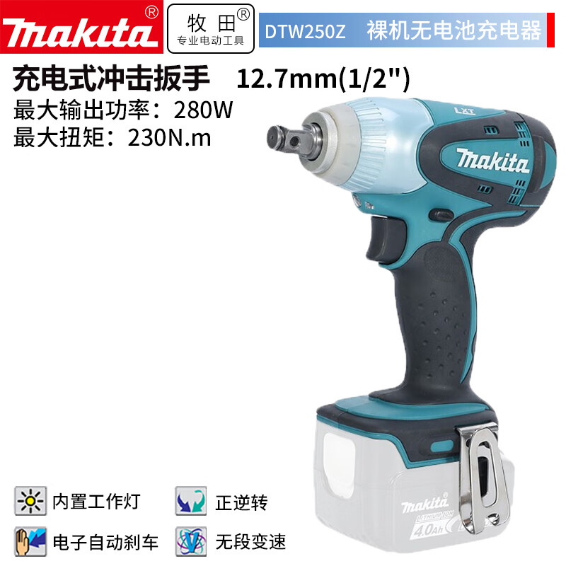 Гайковерт ударный Makita DTW250Z, 280W